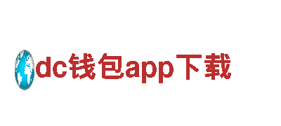 dc钱包app下载-专业机械企业，为您提供高品质产品和服务